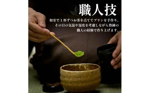 【ZIP!で紹介されました】 高級 最高級抹茶プリン『おうす』4個入り プリン purin 高級抹茶プリン 高級 抹茶 プリン 高級プリン purinn 抹茶プリン 抹茶スイーツ 老舗茶園 寺川大福園 高級抹茶 スイーツ ぷりん まっちゃ プレゼント 贈り物 贈答品 ギフト ご褒美 大阪府 松原市  