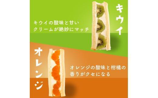 【青果店×パティシエ】 至高 フルーツサンド 5種6個 サンドイッチ パイナップル イチゴ オレンジ キウイ ミックス フルーツ 果物 サンドウィッチ 甘熟 完熟 糖度 ご褒美 おやつ くだもの 春 夏 秋 冬 パン スイーツ 季節物 クレープ 大阪府 松原市 10000円