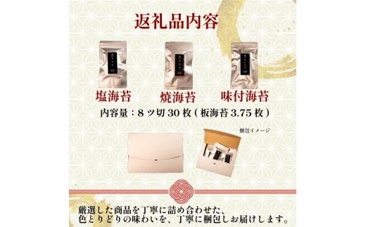 【 プロ御用達 】 【 お試し3種セット 】 3袋 8ッ切 30枚 味付けのり あじつけのり ajitukenori 焼海苔 焼き海苔 やき海苔 塩海苔 高級 海苔 有明 有明海 nori yakinori のり ご飯のお供 一番摘み 国産 家庭用 無添加 竹内海苔 大阪 松原