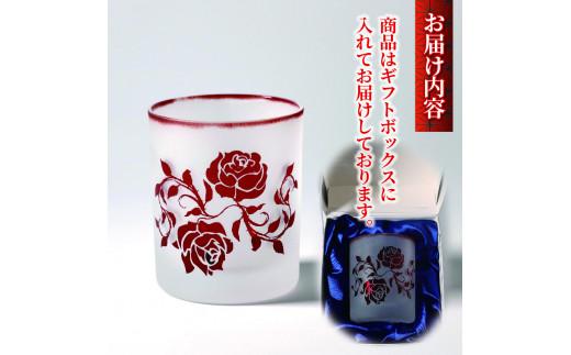 バラ 彫刻 グラス ギフトボックス 入り デザインB 被せガラス サンドブラスト 彫刻 ギフト お祝い プレゼント 記念日 ギフト ロックグラス コップ 食器 贈り物 記念品 贈答品 大阪府 松原市