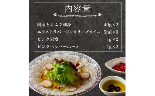 【とらふぐ取扱量日本一】 とらふぐ カルパッチョ 2〜3人前 指定日可 ふぐ刺し 高タンパク質 低カロリー とらふぐ torafugu 冷凍 真空 解凍するだけ torahugu お手軽 国産 河豚 フグ 高級 fugu 魚 新鮮 海鮮 hugu 本場 下関 に並ぶ 玄品ふぐ ふるさと納税ふぐ お取り寄せ ギフト プレゼント 贈り物 おしゃれ 大阪府 松原市 限定