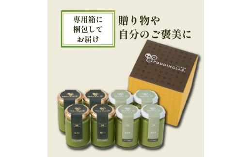 【ZIP!で紹介されました】 高級 抹茶 プリン 2種 食べ比べ 8個 セット 4個×2 小瓶入り 高級プリン purin PURINN 抹茶プリン 抹茶スイーツ スイーツ デザート 洋菓子 おやつ ぷりん ギフト 贈り物 贈答 贅沢 お祝い ｢おこい｣ ｢おうす｣ 大阪府 松原市