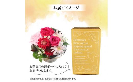 季節限定 フラワーアレンジメント カラーおまかせ 花束 ブーケ 花 お花 お祝い 贈答用 贈り物 誕生日 ギフト プレゼント 母の日 ラッピング インテリア おまかせ 大阪府 松原市