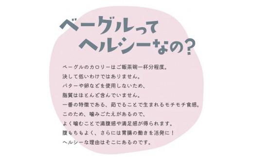 ＼もちもち／ ベーグル 6種 8個 冷凍 パン 小麦 米粉 マロン 栗 ベーコン チーズ クランベリー 国産 無添加 バター 米粉パン 米粉ベーグル 冷凍パン 冷凍ベーグル パンセット べーぐる 詰め合わせ 食べ比べ 個包装 お試し ヘルシー 健康 ダイエット 朝食 おやつ 非常食 備蓄 大阪府 松原市