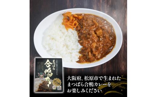 合鴨カレー 200g×4食 レトルトカレー カレー 保存食 備蓄品 備蓄用 仕送り 人気 ギフト プレゼントまつばら 合鴨カレー 贈答品 贈答 お持たせ お取り寄せ おやつ 非常食 おいしい 美味しい 温めるだけ 家庭用 カレーうどん カレーライス 