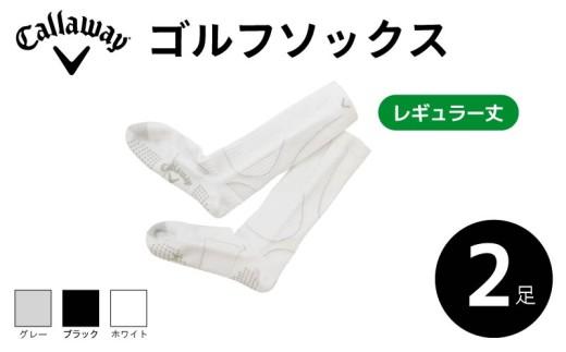 Callaway ゴルフソックス レギュラー丈 ソックス 2足セット ホワイト キャロウェイ メンズ スポーツ ゴルフ 健康 メーカー 靴下 ゴルフ用品 大阪府 松原市