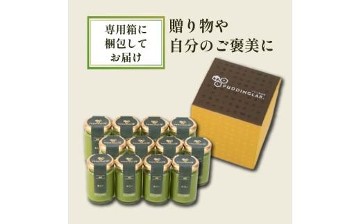 【ZIP!で紹介されました】 高級 最高級抹茶プリン『おこい』4個入り×3セット プリン purin 高級抹茶プリン 高級 抹茶 プリン 高級プリン purinn 抹茶プリン 抹茶スイーツ 老舗茶園 寺川大福園 高級抹茶 スイーツ ぷりん まっちゃ プレゼント 贈り物 贈答品 ギフト ご褒美 大阪府 松原市  