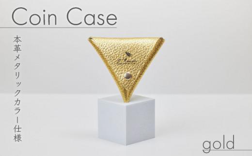 三角 コインケース ゴールド メタリック カラー レザー 小銭入れ 財布 ウォレット 牛革 薬入れ アクセサリー入れ 贈答 お祝い 贈り物 ギフト プレゼント 贈答品 贈答用 大阪府 松原市