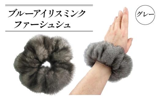 高級 毛皮 シュシュ アメリカ産 ブルーアイリスミンク ファー 髪飾り 小物 ミンク ヘア アクセサリー ブレスレット オートクチュール 天然 発色 ヘアアクセサリー ファッション 小物 国内製造 大阪府 松原市