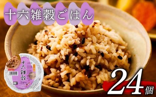 十六雑穀 ごはんパック 160g 24個 パックごはん パックご飯 ごはんパック ご飯パック パックライス パック 16雑穀 雑穀 米 ごはん ご飯 こめ ライス 備蓄 保存 防災 レンジ 調理 簡単 レンチン 温めるだけ 健康 ダイエット 美容 栄養 ヘルシー 国産 24 24食 レトルト インスタント おいしい 人気 おすすめ おくさま印 大阪 松原