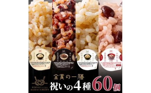 ã飯ãã㯠éè³ å¥åº·ç±³ é£ã¹æ¯ã¹ ç¥ãã®4çš®ã»ãã é»ç±³ éã®ãã¶ã ãã©ãªã¢ã 赀飯 120gÃ60åå
¥ã åœç£ ã¬ã³ãã³ ãã¡éºŠ è»œé£ å€é£ ç°¡å çœç±³ 麊 é£ç©ç¹ç¶ ãã¿ã㳠埡飯 ãã¯ã ãã㯠ã飯 ããã¯ã©ã€ã¹