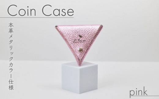 三角 コインケース ピンク メタリック カラー レザー 小銭入れ 財布 ウォレット 牛革 薬入れ アクセサリー入れ 贈答 お祝い 贈り物 ギフト プレゼント 贈答品 贈答用 大阪府 松原市