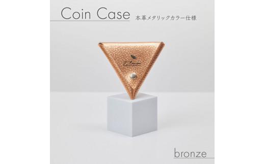 三角 コインケース ブロンズ メタリック カラー レザー 小銭入れ 財布 ウォレット 牛革 薬入れ アクセサリー入れ 贈答 お祝い 贈り物 ギフト プレゼント 贈答品 贈答用 大阪府 松原市