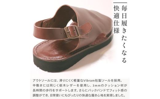 メンズ レザーサンダル スーパーブラウン Mサイズ 25.5 26.0 cm レザーシューズ レザー シューズ 革靴 革 靴 シンプル カジュアル 街歩き 大阪府 松原市