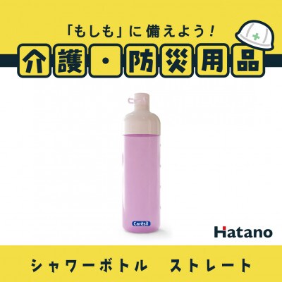 ケアシルボトル450(ストレート)【1623893】