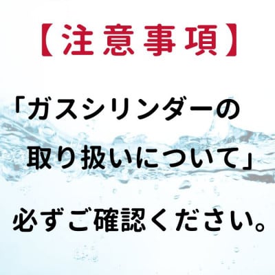 炭酸水メーカードリンクメイト 60L予備用ガスシリンダー3本/HF009-SJ【配送不可地域：沖縄県】【1435551】