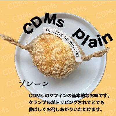 CDMs欲張りマフィン9個セット【配送不可地域：離島】【1472653】