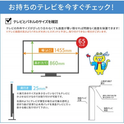 65MBL5　65インチ用　テレビ画面保護パネル　ブルーライトカットタイプ　位置調整用スペーサー付【1669382】