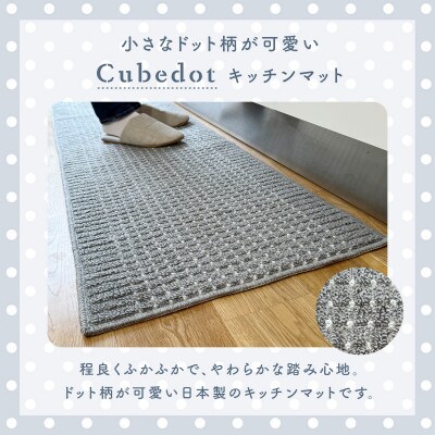 泉州産 洗えるキッチンマット 45×180cm　ブルー(cubedot)【1504453】