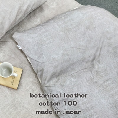 【シングル】『大人カッコいい』レザー調プリント綿100%掛ふとんカバー(クロコダイル)BTC-SIV【1644978】