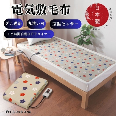 電気綿敷毛布ロング (電気毛布)(約180×80cm)【1608411】