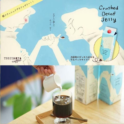 カフェインレス　コーヒーゼリー　季節限定　1,000ml×6本【1504902】