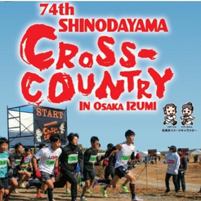 第74å信倪山ã¯ãã¹ã«ã³ããªãŒå€§äŒin倧éªåæ³ãäžè¬3kmã³ãŒã¹åºèµ°æš©1åæ§åã1759052ã