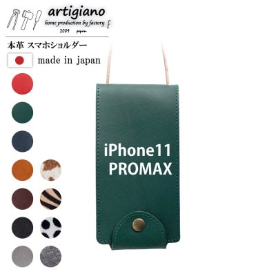 【本革 スマホショルダー】グリーン iPhone11PROMAX 手帳型【apo−22hh】【1557040】