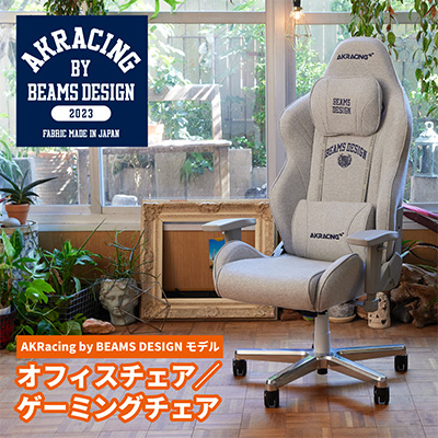 AKRacing by BEAMS DESIGNモデル【1462698】