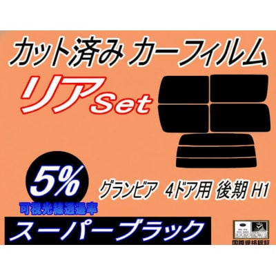 ãªã¢ (b) ã°ã©ã³ã㢠4ãã¢ åŸæ H1 (5%) ã«ããæžã¿ ã«ãŒãã£ã«ã RCH11Wã1714931ã