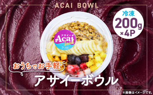 和泉市アサイーボウル200g×4P(冷凍)【配送不可地域：離島】【1660965】