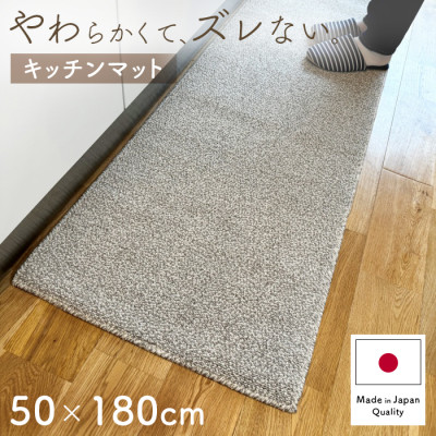 やわらか洗えるキッチンマット50×180cm　グレー(suave)【1504471】