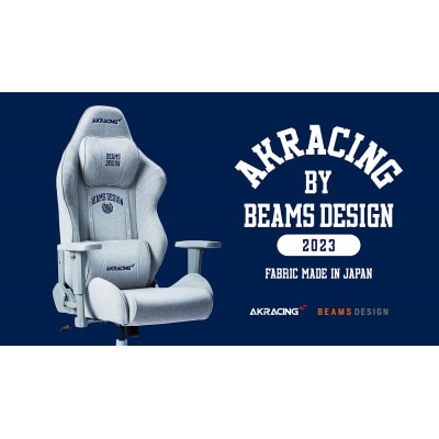 AKRacing by BEAMS DESIGNモデル 2台セット【複数個口で配送】【4051910】