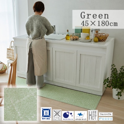 【45×180cm】洗える おしゃれなキッチンマット ラグ(ポント) グリーン【1729155】