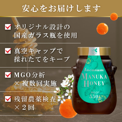インカナム マヌカハニー 500g  MGO 550+【1384298】