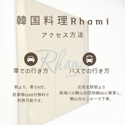 本場韓国の味が楽しめる!大阪府和泉市のお店「韓国料理Rhami」で使えるお食事券3000円分【1730872】
