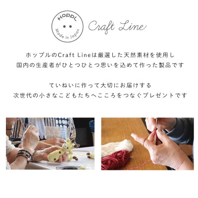 HOPPL(ホップル)ニューボーンニットセット(手編みオーガニックコットン使用)【1628338】