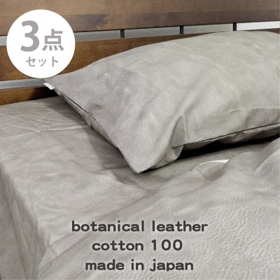 【ダブル3点セット】『大人カッコいい』レザー調プリント寝具カバーセット(カウレザー)【1645761】