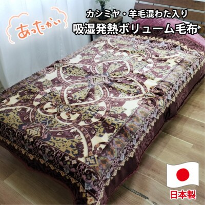 【シングルサイズ】贅沢カシミヤウール混わた入り嵩高毛布 ピンク1枚 CAK-161-PI【1506821】