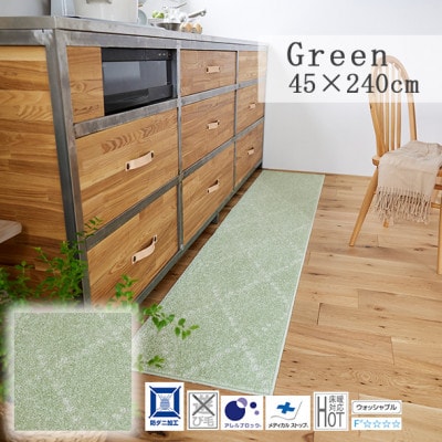 【45×240cm】洗える おしゃれなキッチンマット ラグ(ポント) グリーン【1729165】