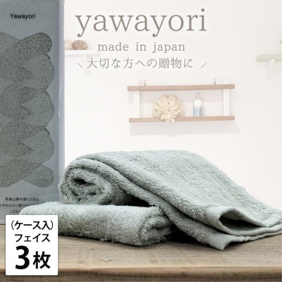 【フェイス3枚組】『贈り物に』ボックス入りオーガニックコットンタオル(33×100cm)グリーン【1651931】