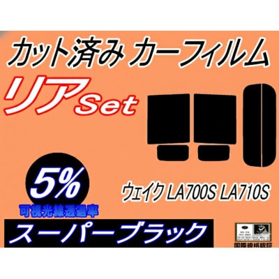 ãªã¢ (b) ãŠã§ã€ã¯ LA700S LA710S (5%) ã«ããæžã¿ ã«ãŒãã£ã«ã WAKEã1720535ã