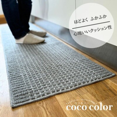 泉州産 洗えるキッチンマット 45×240cm　ネイビー(cubedot)【1504452】