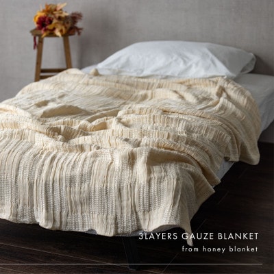 【3重ガーゼケット シングルサイズ バニラクリーム】140×190cm 大阪府和泉市産【1502635】