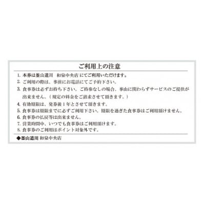 釜山道川 和泉中央店　お食事券 10,000円分【1422119】