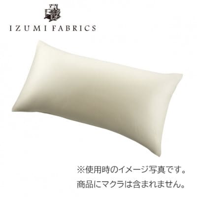 ピローケース　(50×90cm)2枚セット　色:サンド　抗菌防臭加工【1416619】