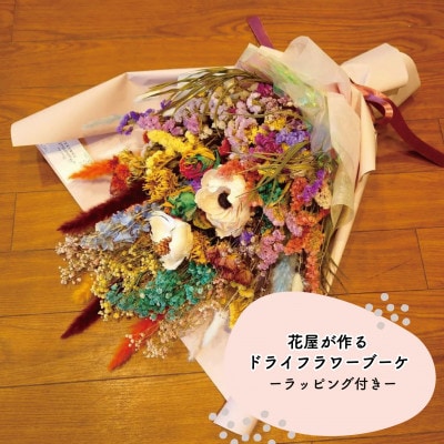 大阪府和泉市のお花屋さんが送るドライフラワースワッグ(カラフル系)　L　ギフト【1669551】