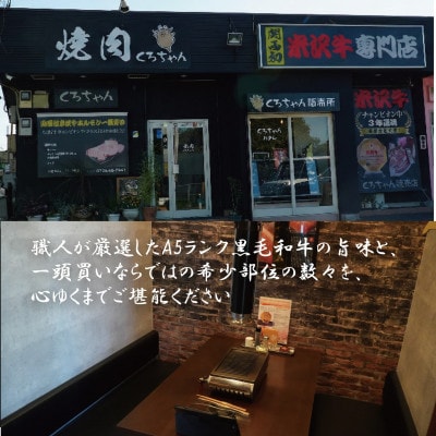 食べログ百名店選出!米沢牛専門店【焼肉 くろちゃんで使えるお食事券2万円分】優秀賞牛購買者賞受賞店舗【1710864】