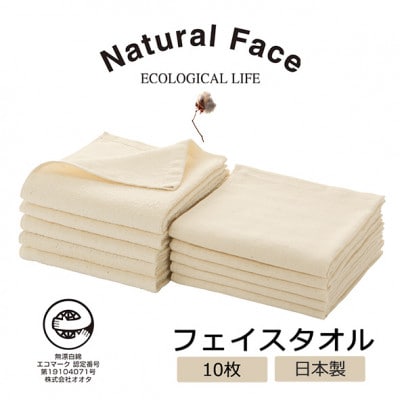 さらり&ふんわりガーゼパイルフェイスタオル5枚&やわらかガーゼフェイスタオル5枚セット(薄手)【1637395】