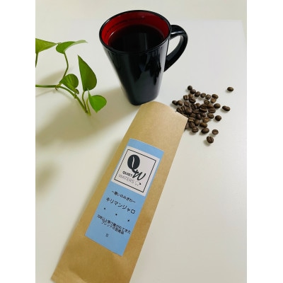 直火自家焙煎　キリマンジャロ(細挽き)【1666147】